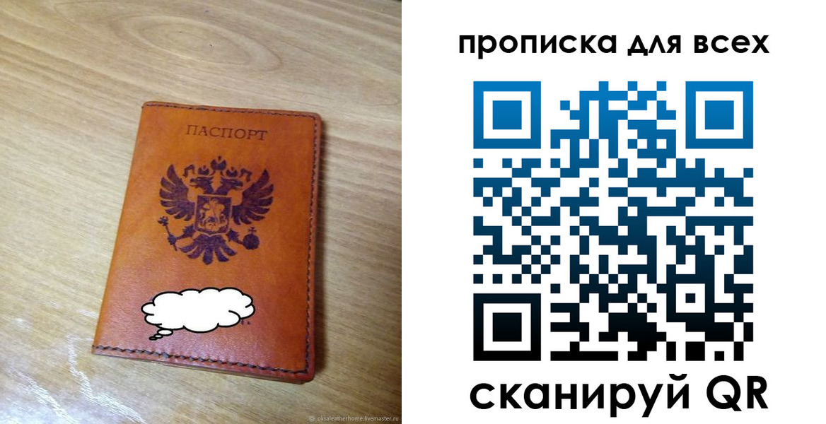 прописка от собственника в Химках