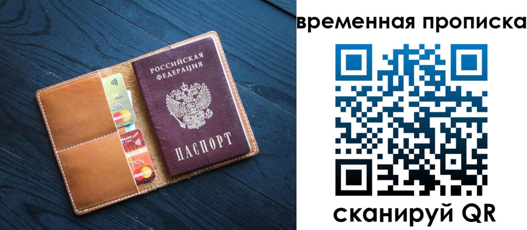 временная прописка в Химках