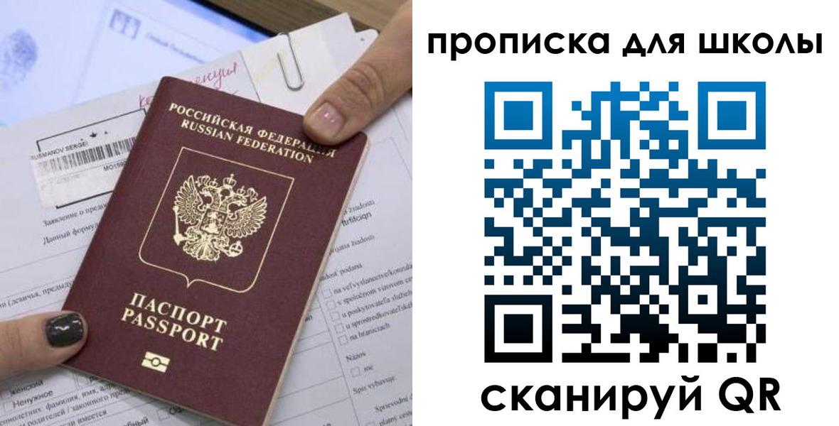 прописка поиск в Химках